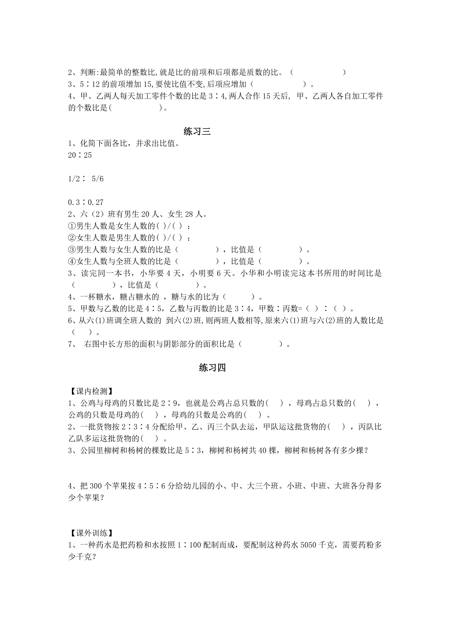 比的基本练习题.doc_第2页