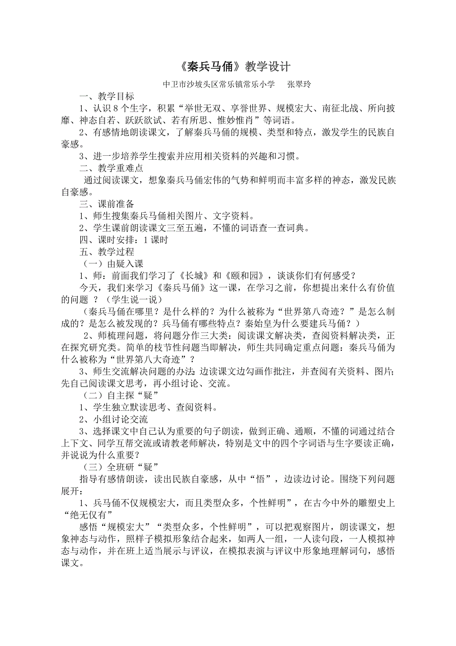 秦兵马俑教案_第1页