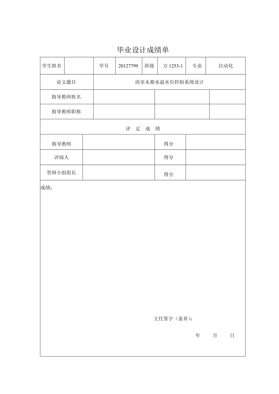 毕业设计（论文）-浴室水箱水温水位控制系统设计_第2页