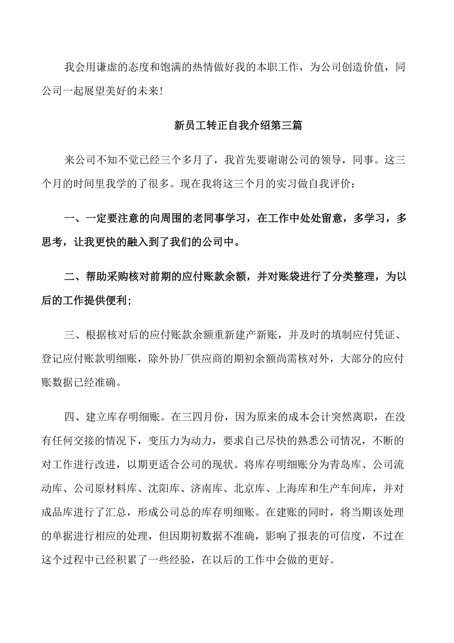 新员工转正自我介绍_第3页