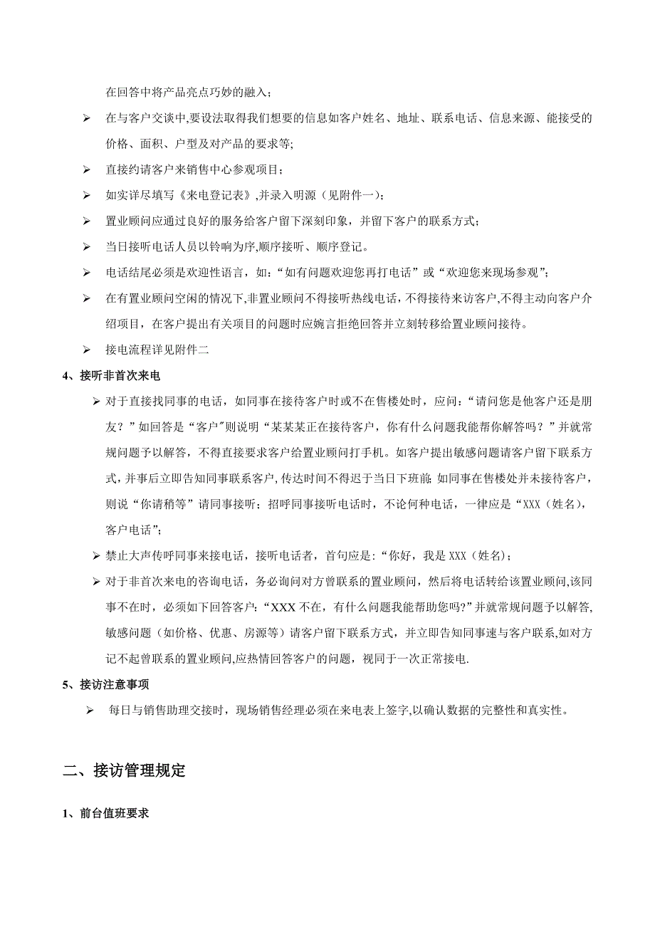 房地产案场接电、接访管理规定_第2页