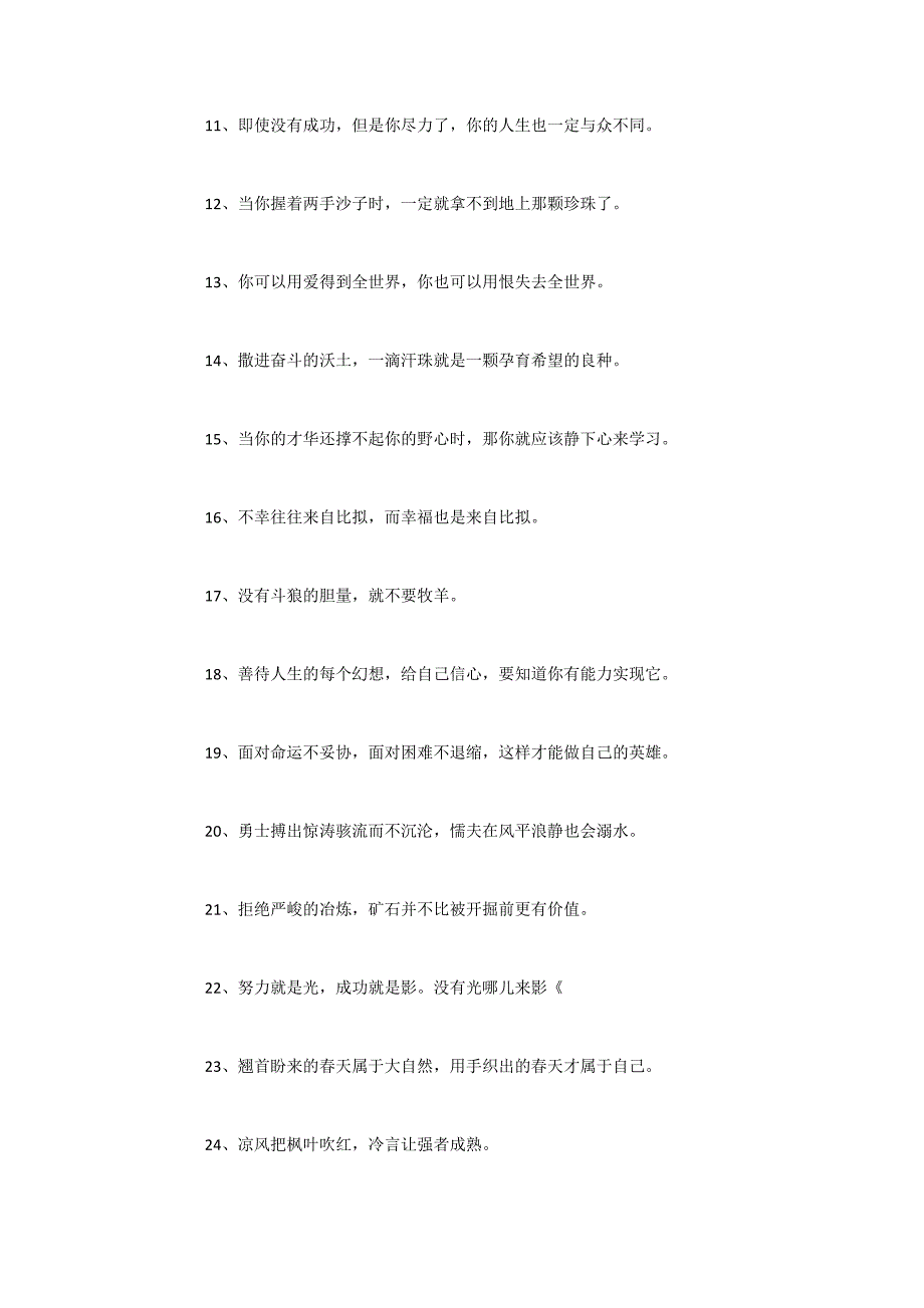 2022关于大学生励志座右铭_第2页