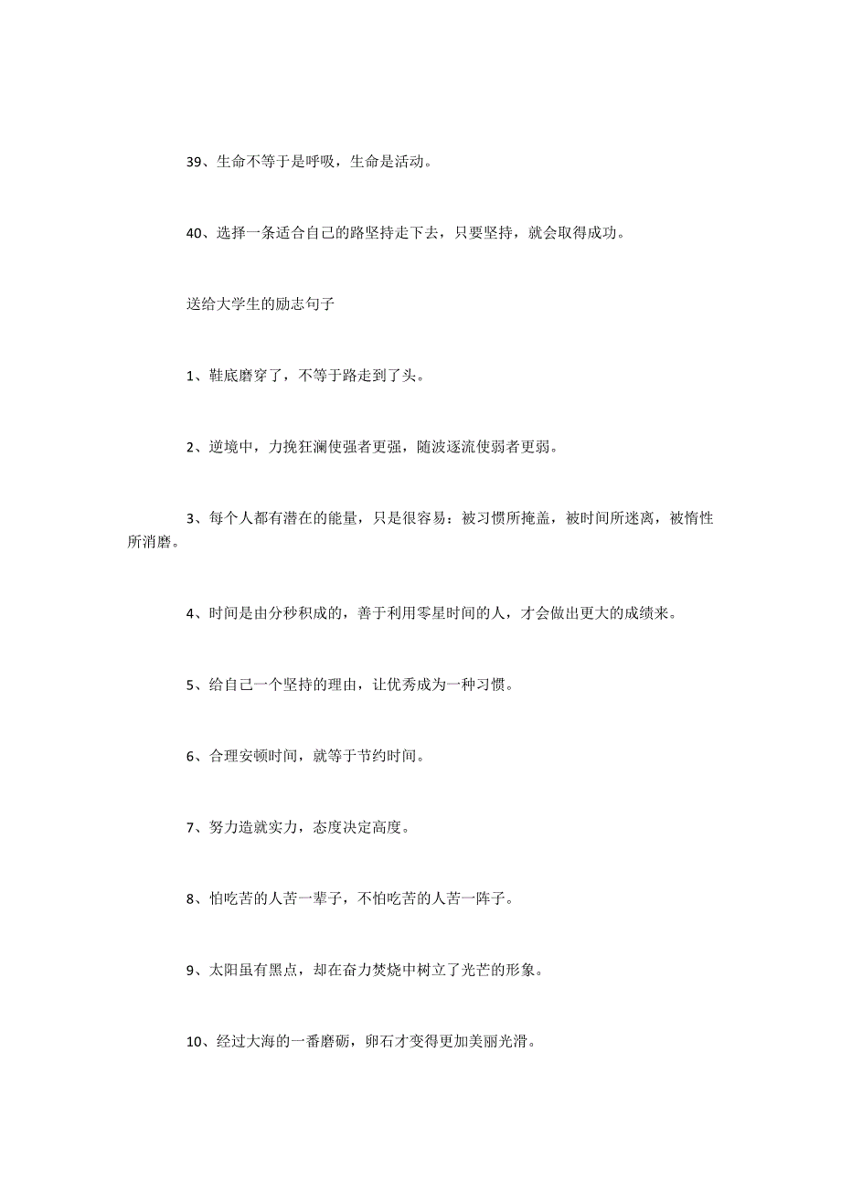 2022关于大学生励志座右铭_第4页