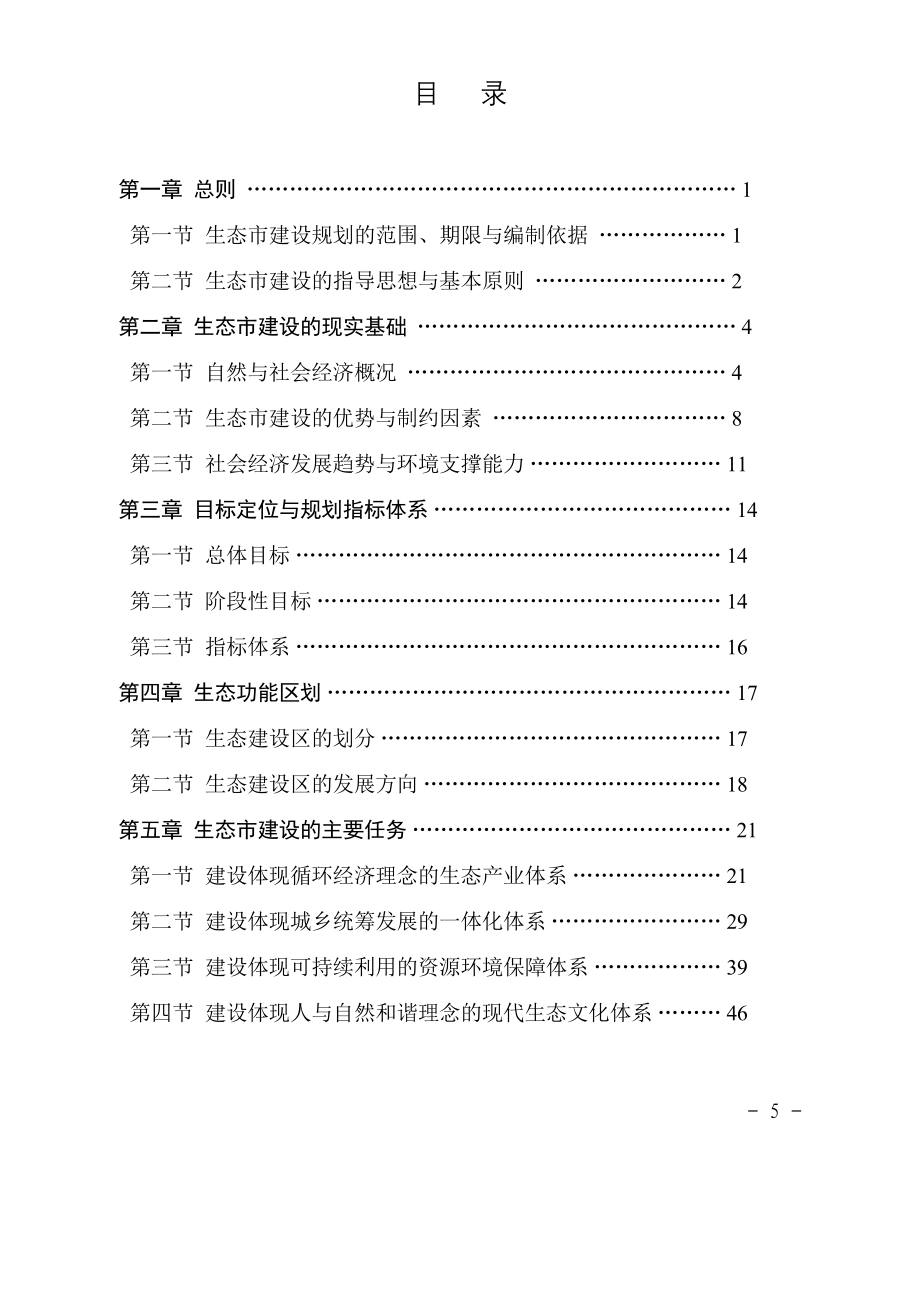 平湖生态市建设规划()（天选打工人）.docx_第5页