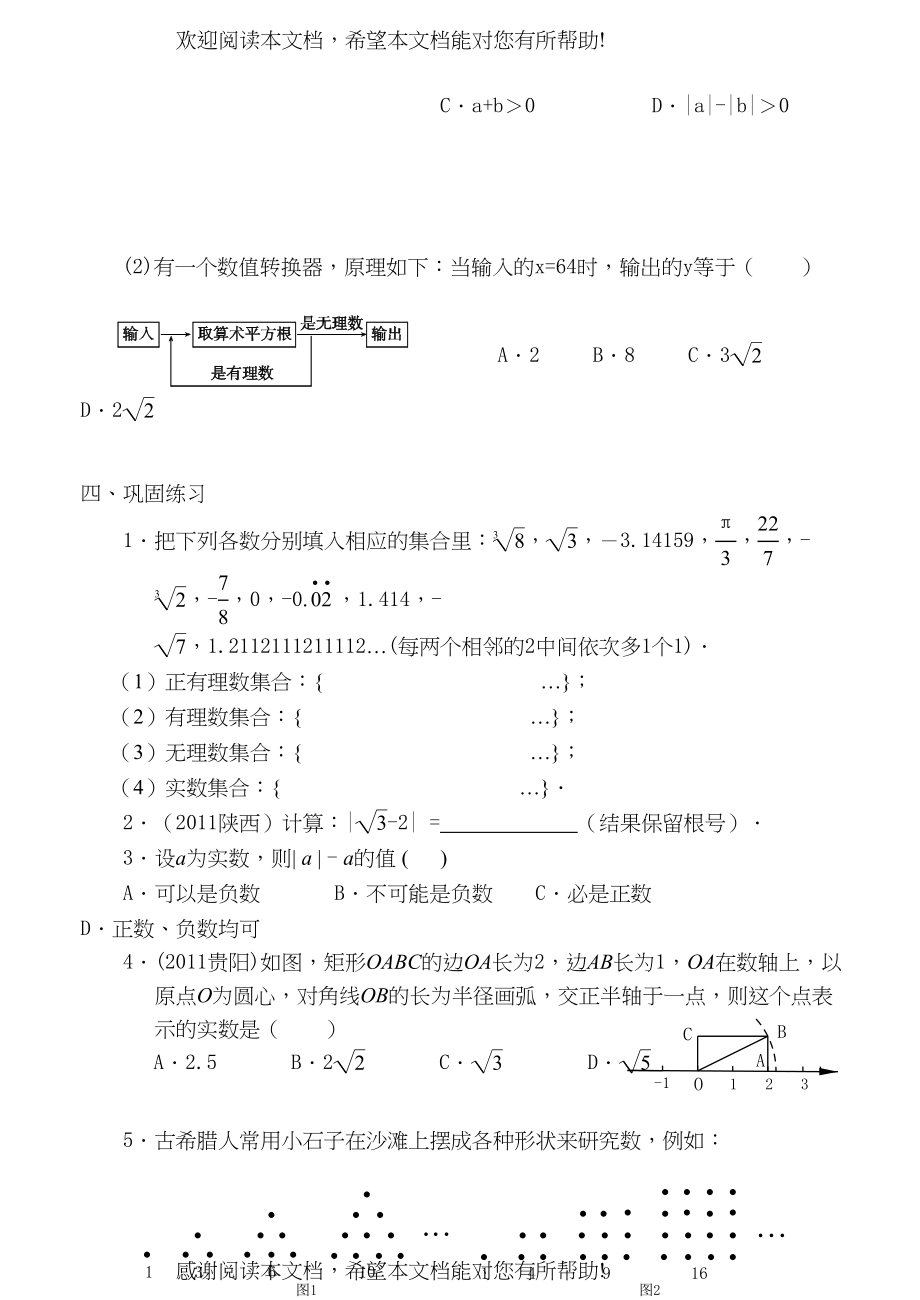 2022年中考数学一轮复习导学案_第2页