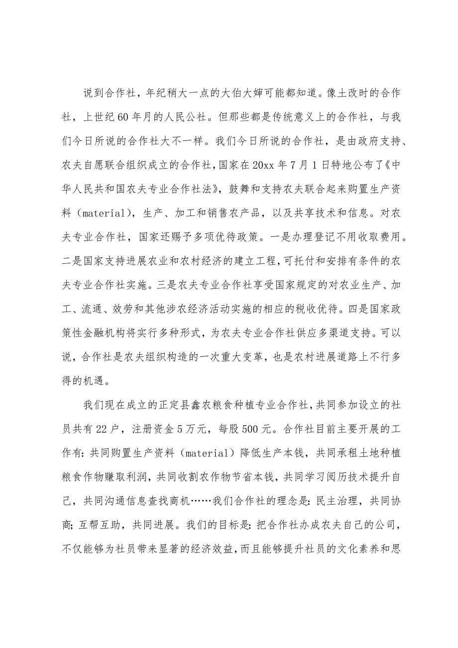 关于给员工的发言稿范文汇总9篇.docx_第5页