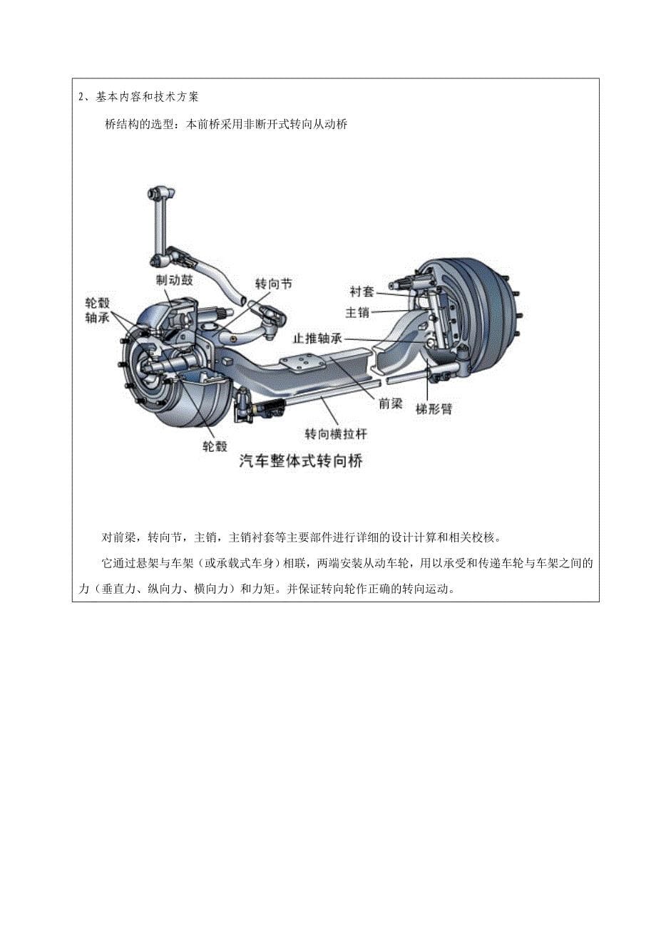 车辆工程专业毕业论文_第5页