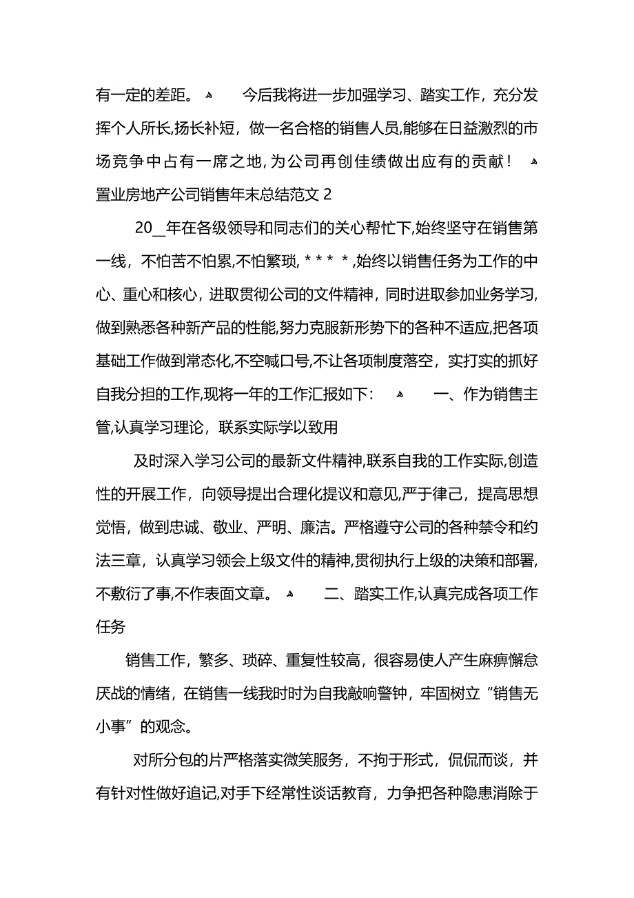 置业房地产公司销售年末总结范文 (2)_第4页