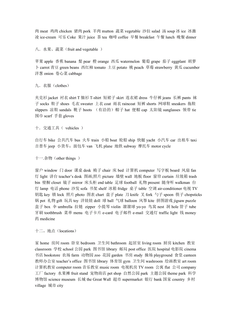 小学六年级英语单词.doc_第2页