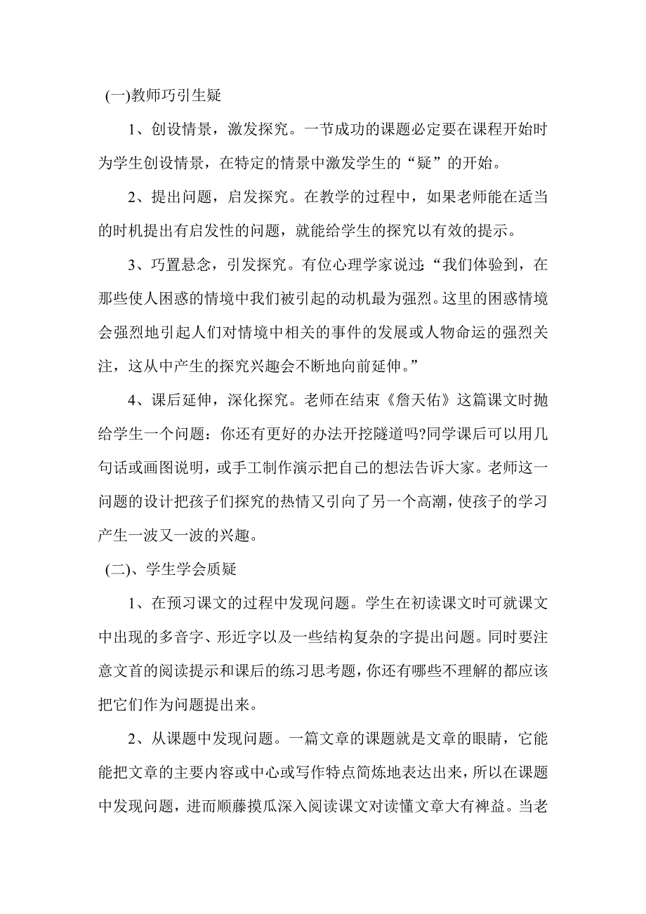 怎样让学生爱上学习.doc_第2页