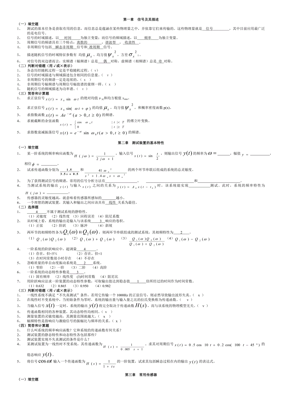 《测试技术基础》期末试题及答案_第1页