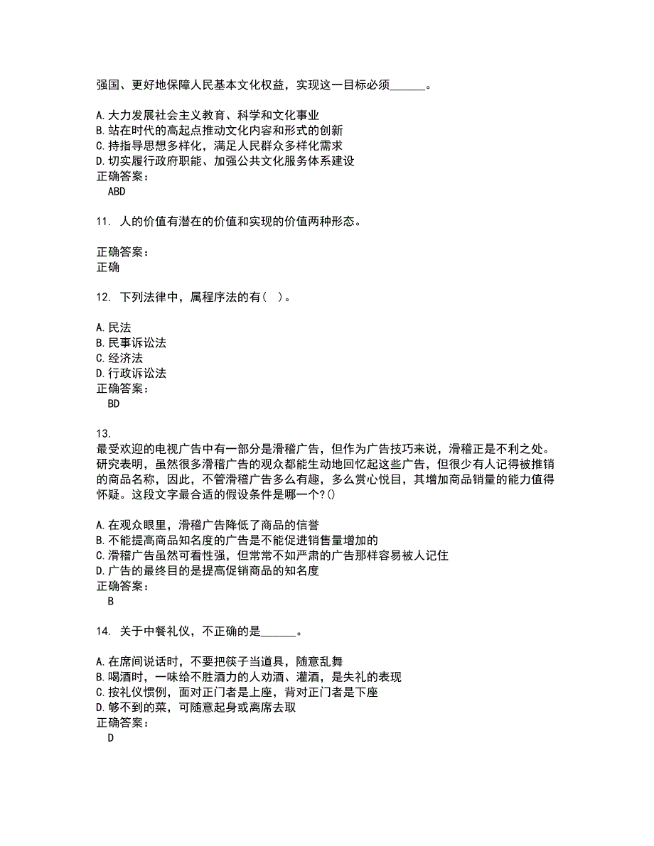 2022选调生考试(难点和易错点剖析）名师点拨卷附答案96_第3页