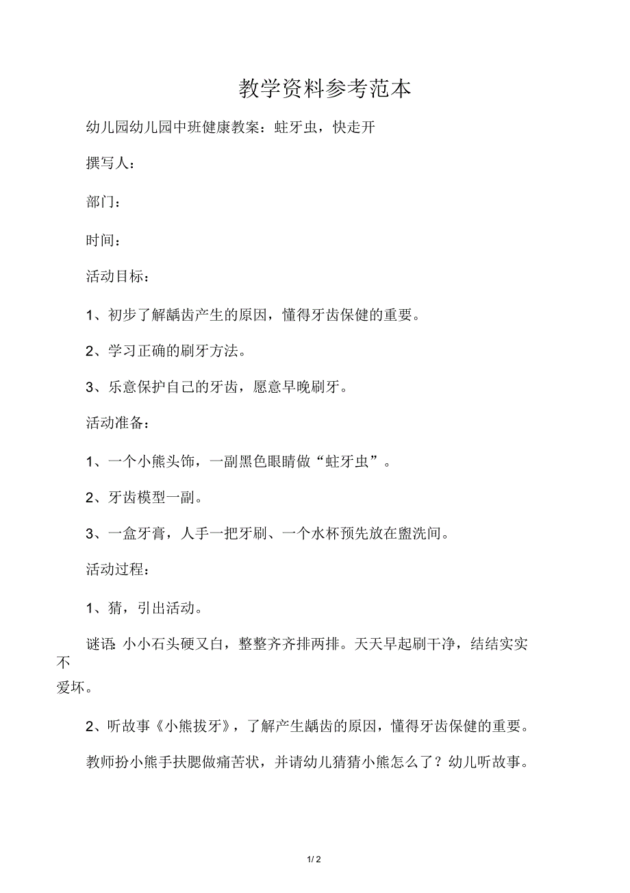 幼儿园幼儿园中班健康教案：蛀牙虫,快走开_第1页