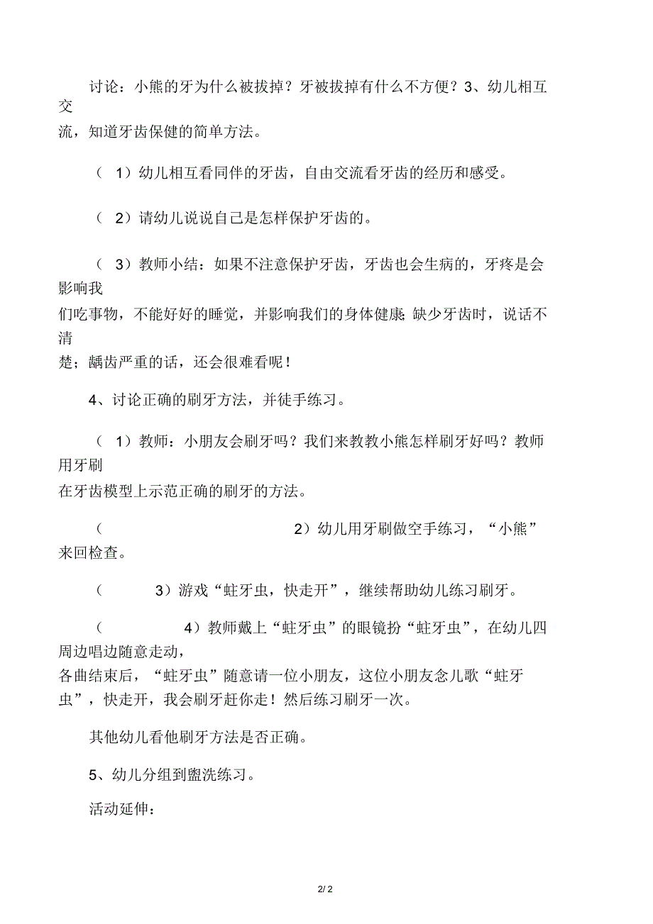 幼儿园幼儿园中班健康教案：蛀牙虫,快走开_第2页