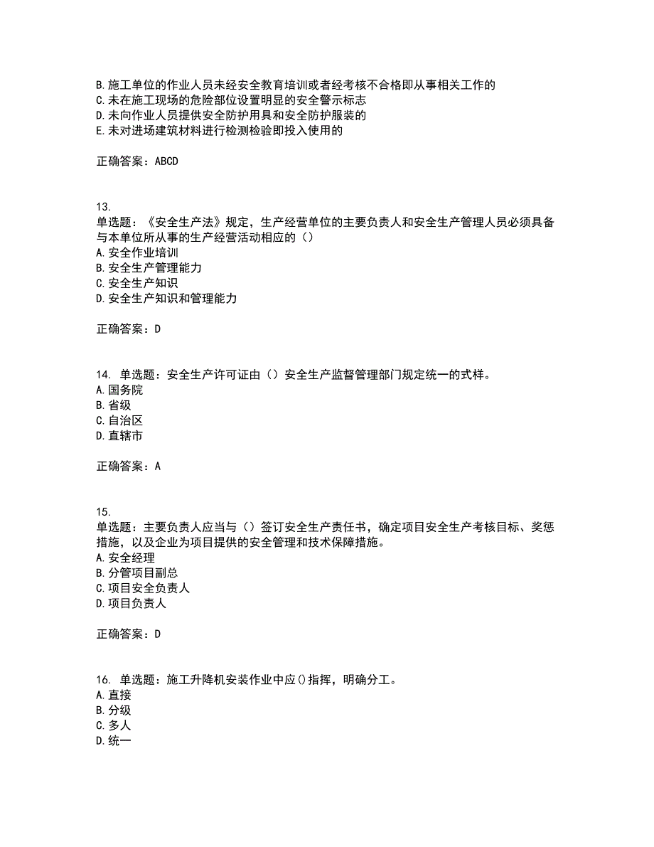 【官方】湖北省建筑安管人员资格证书考前点睛提分卷含答案64_第4页