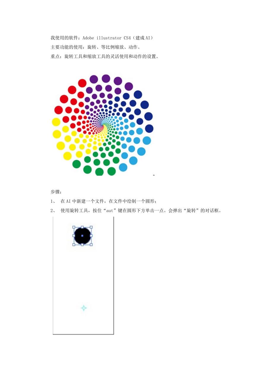 AI旋转、等比例缩放、动作案例.doc_第1页