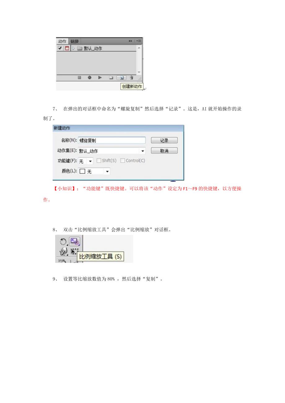 AI旋转、等比例缩放、动作案例.doc_第4页