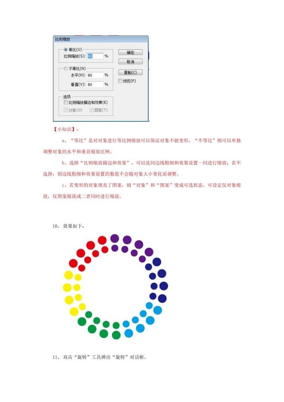 AI旋转、等比例缩放、动作案例.doc_第5页