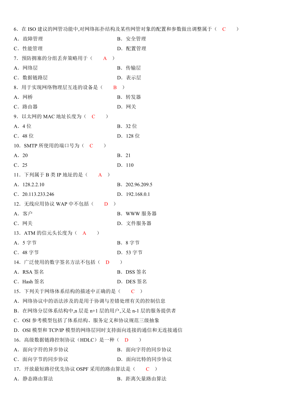 最全全国自考计算机网络原理真题及答案_第2页