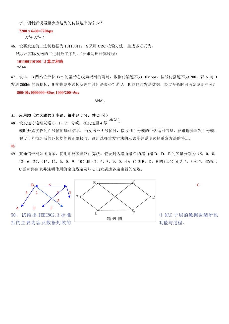 最全全国自考计算机网络原理真题及答案_第5页