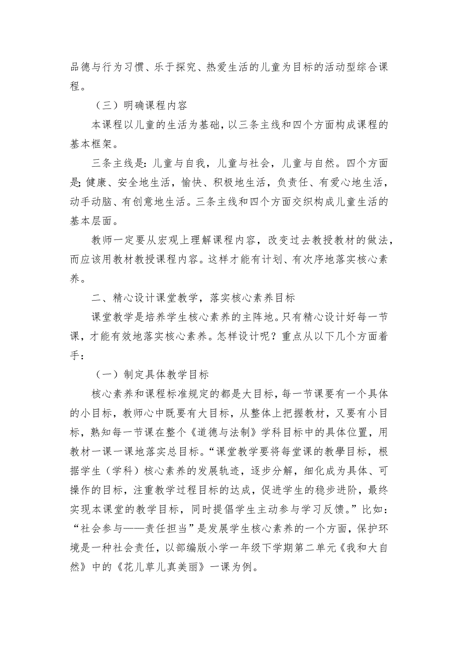 《道德与法制》教学如何培养学生核心素养获奖科研报告论文_第2页