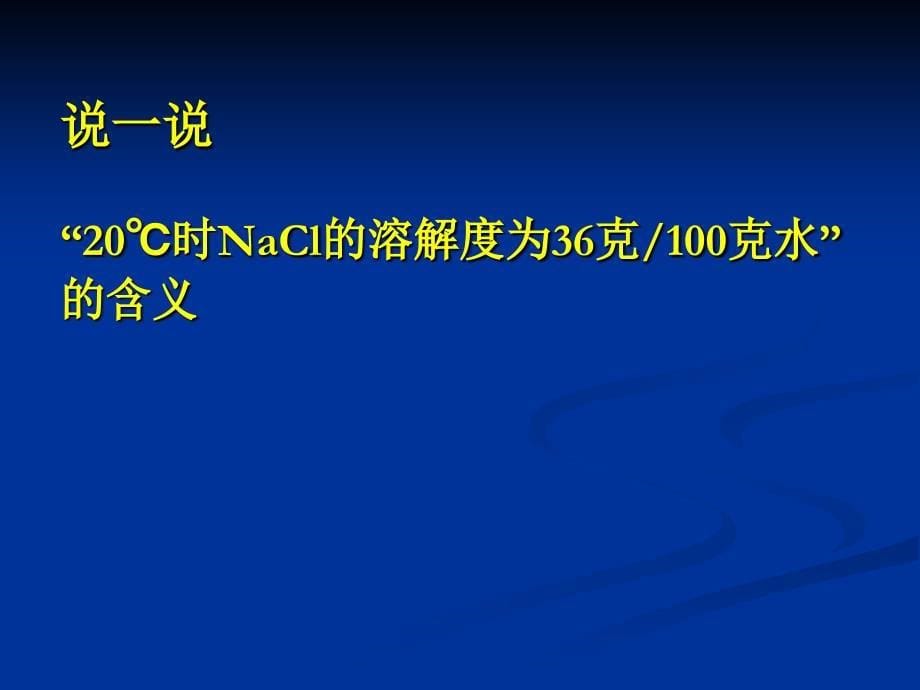 3.26固体物质在水中的溶解度_第5页