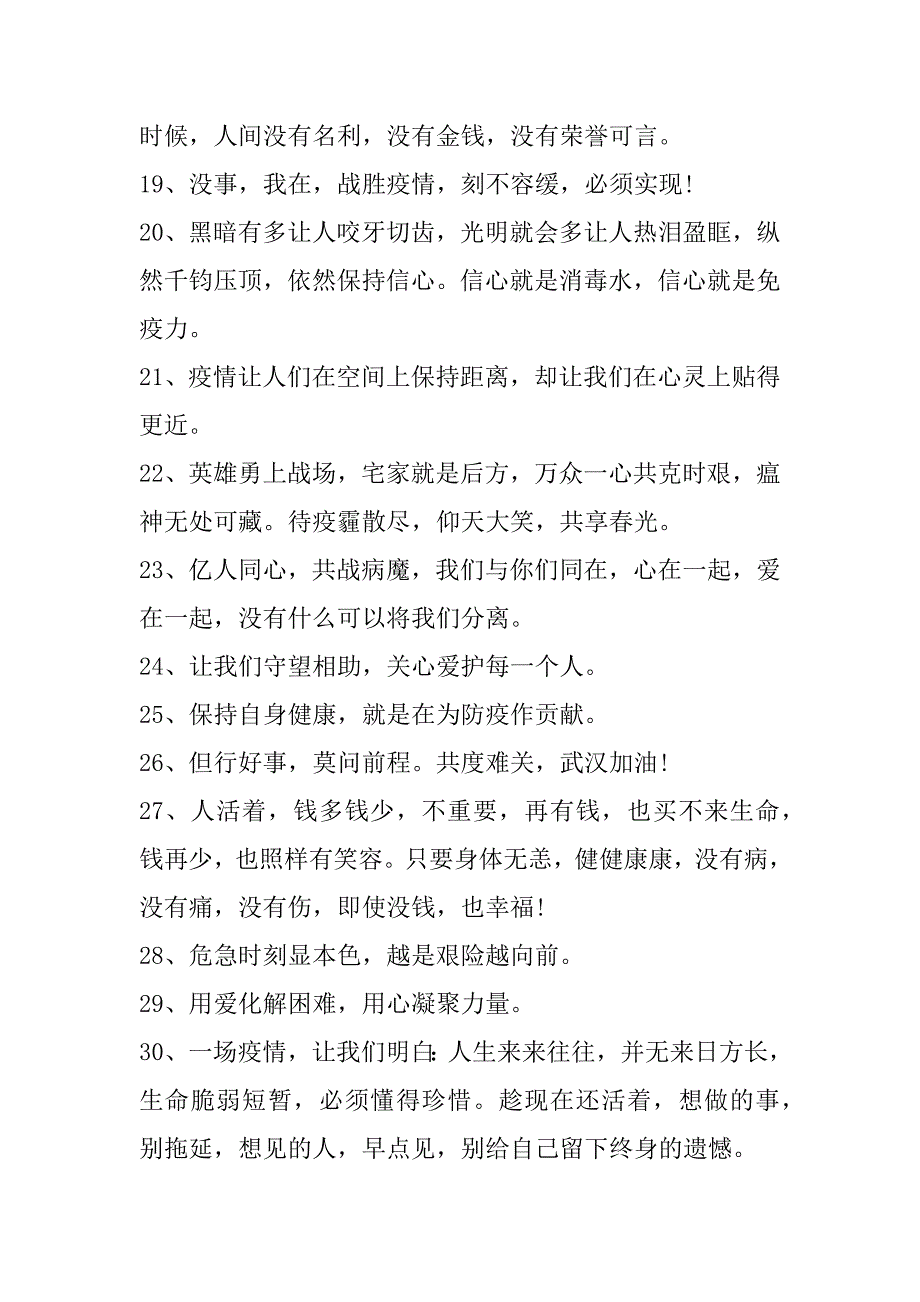 2023年关于疫情好词好句好段摘抄,关于疫情优美句子素材_第3页