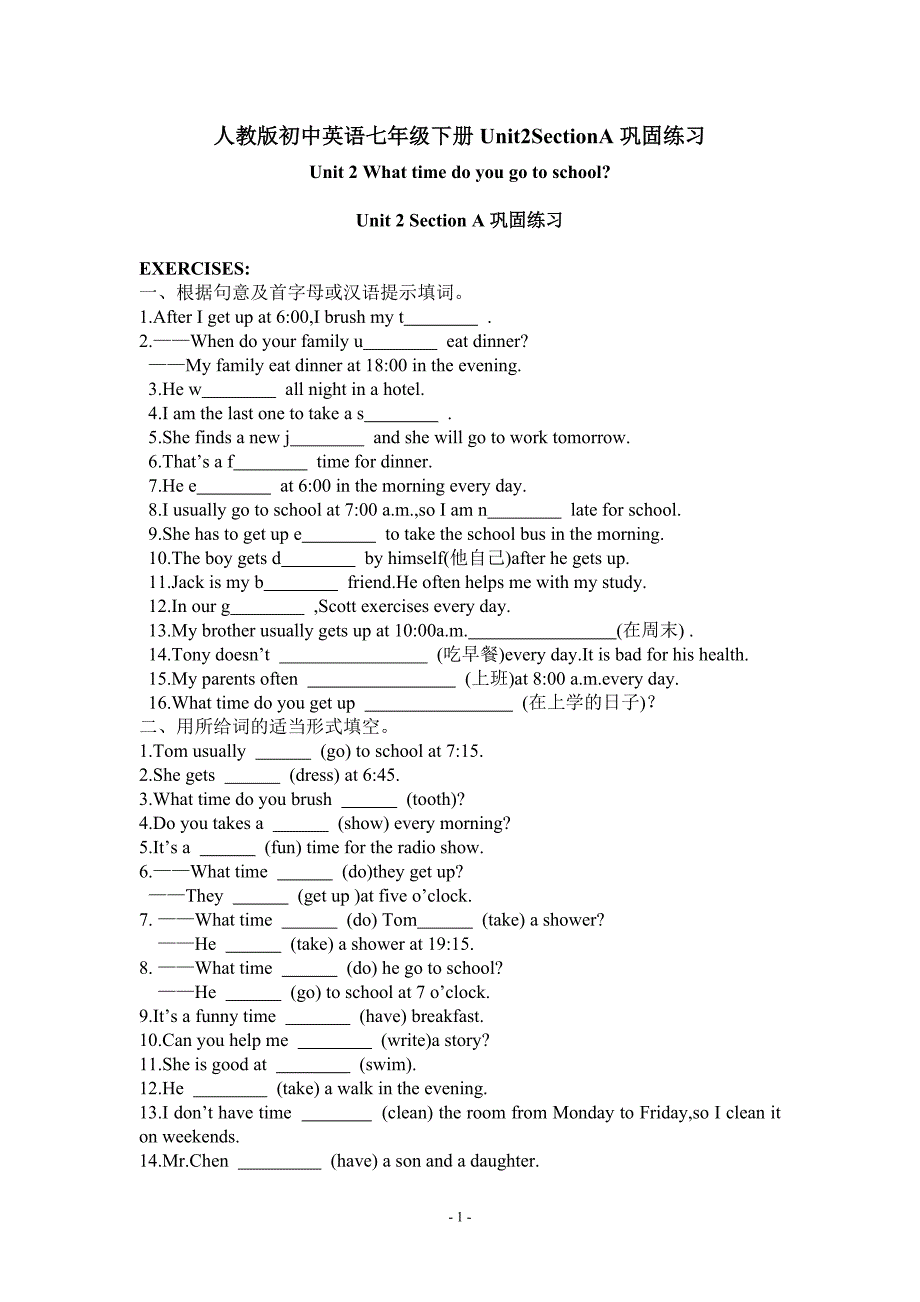 (完整版)人教版初中英语七年级下册Unit2SectionA巩固练习.doc_第1页