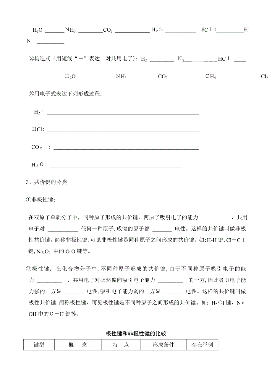 化学键导学案_第4页