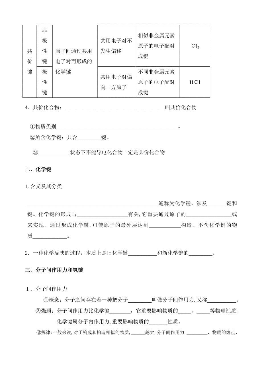 化学键导学案_第5页