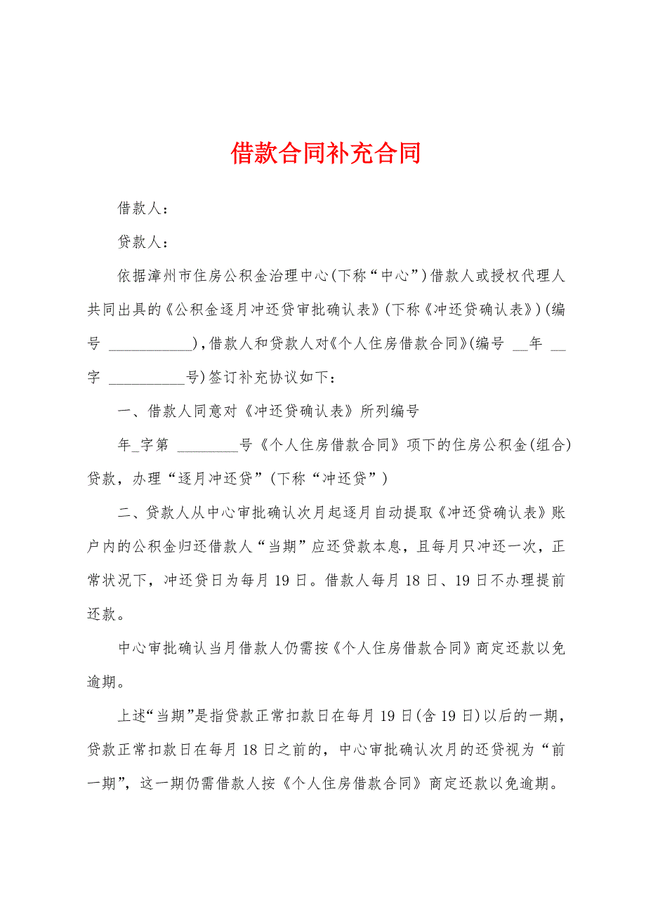 借款合同补充合同.docx_第1页