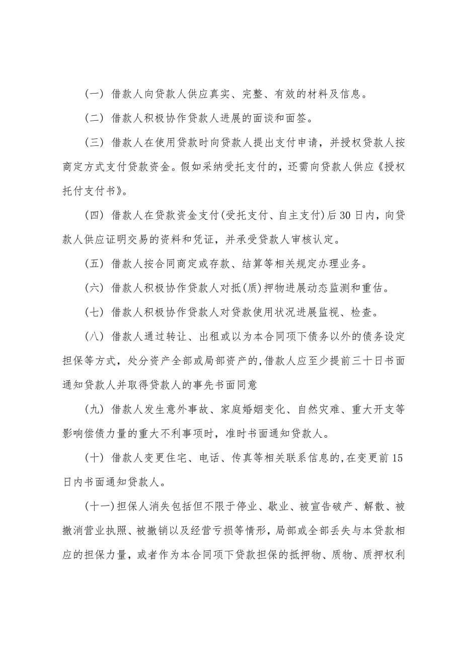 借款合同补充合同.docx_第5页