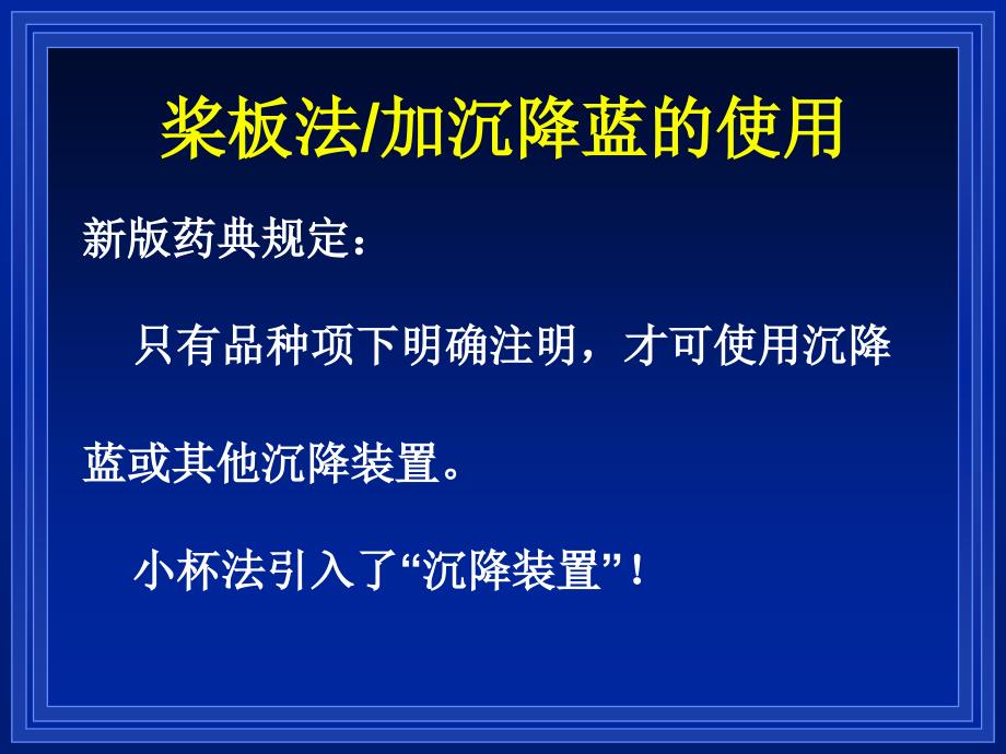 溶出度测定中应注意的若干问题谢沐风_第3页