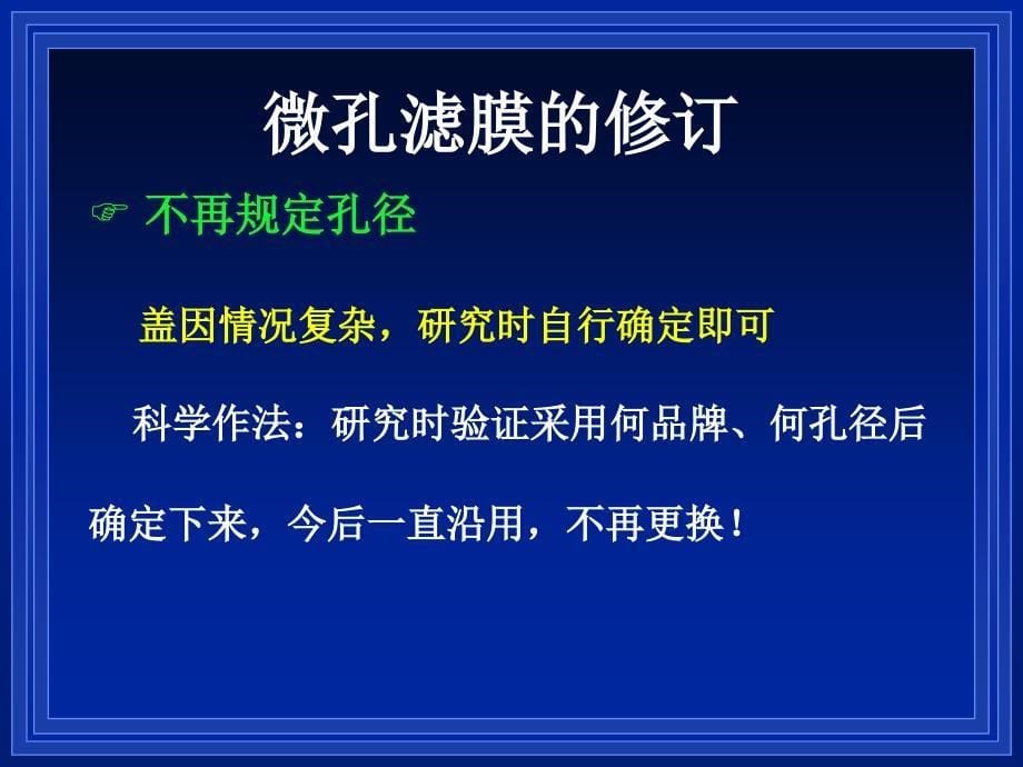 溶出度测定中应注意的若干问题谢沐风_第5页