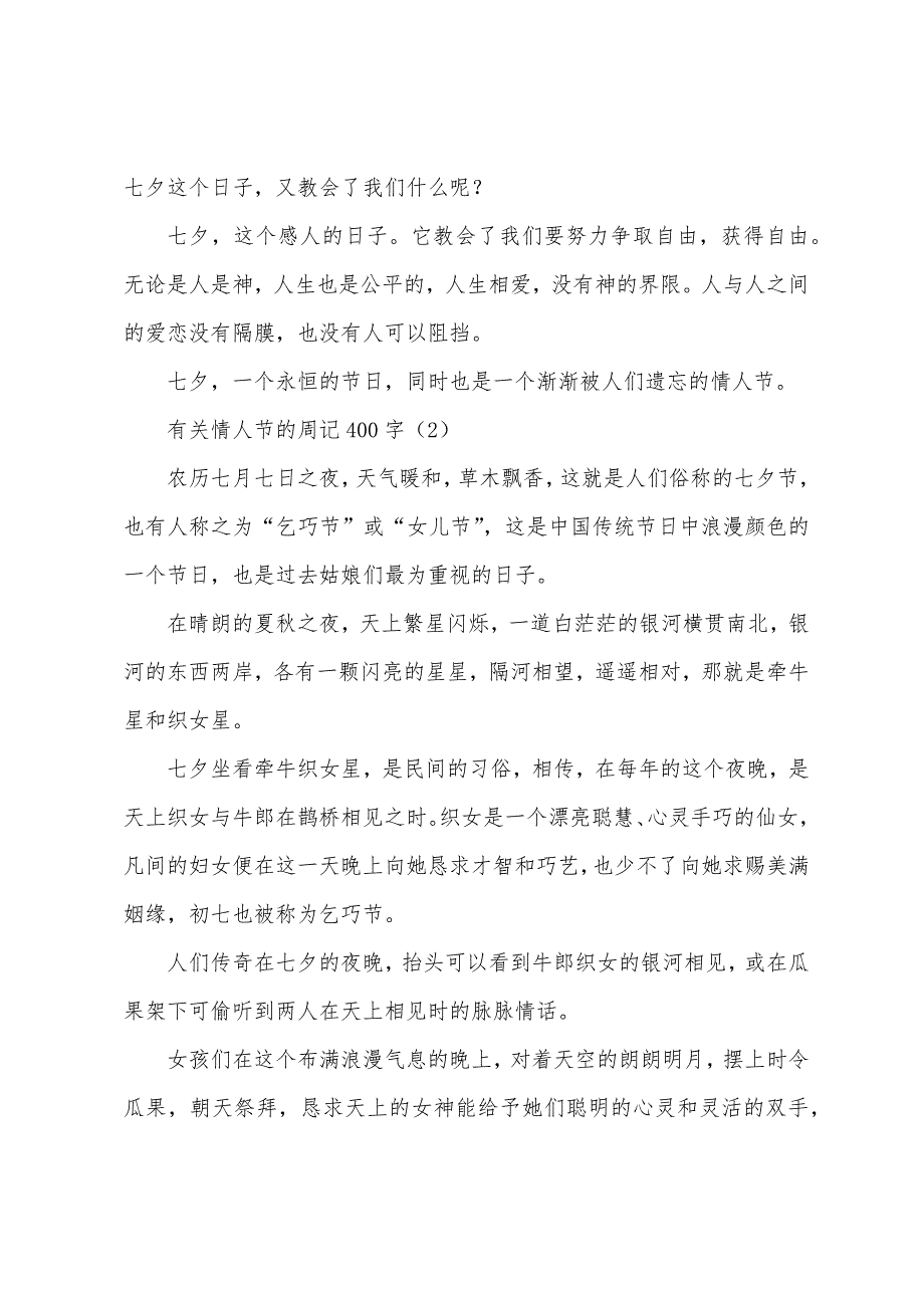 有关情人节的周记400字.docx_第2页