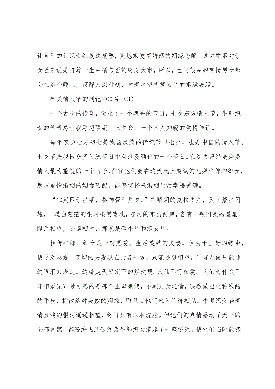 有关情人节的周记400字.docx_第3页