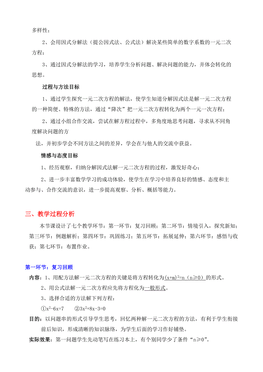 北师大版八年级下册2.4 用因式分解法求解一元二次方程教学设计_第2页