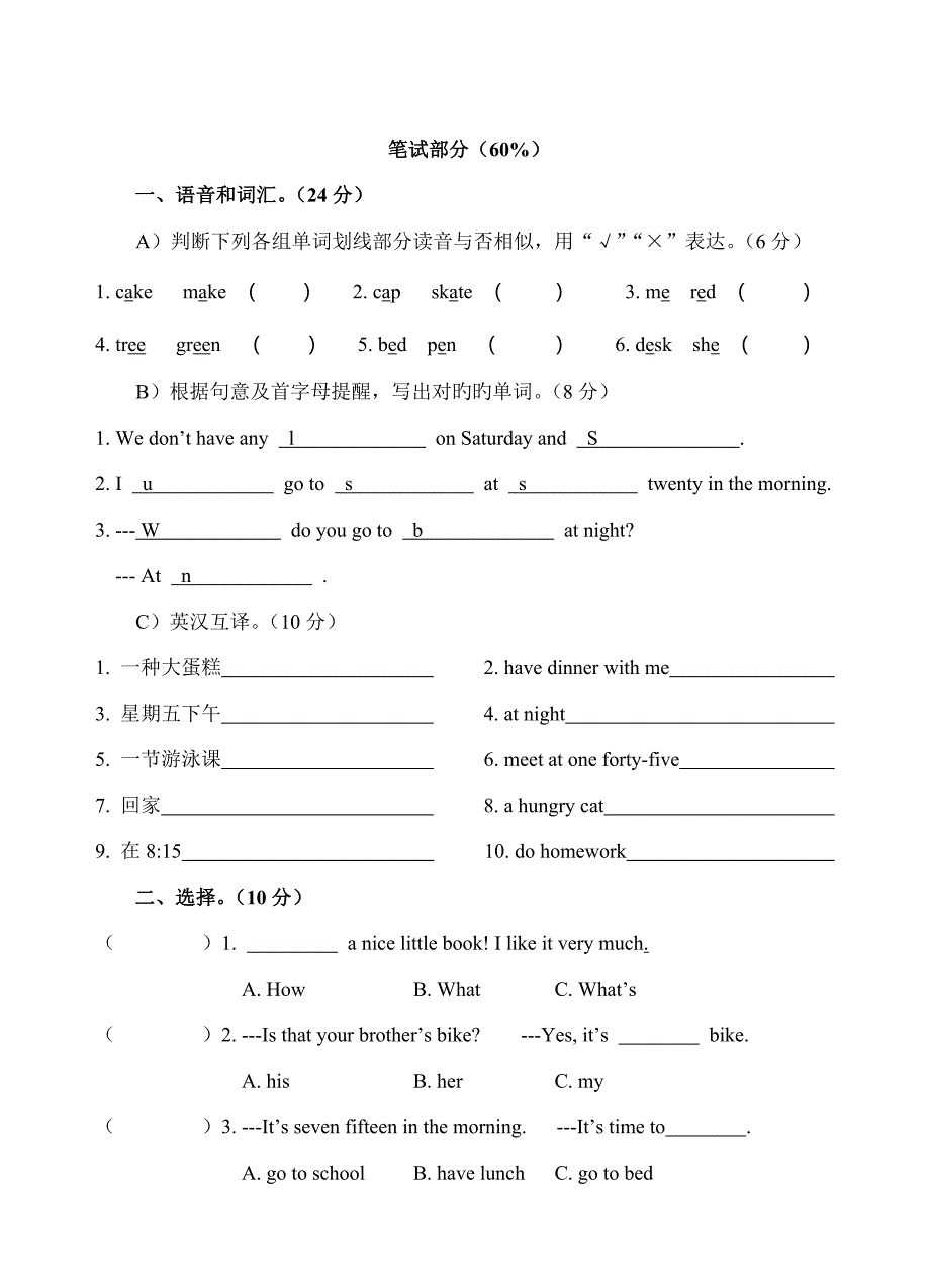 4B-Unit3-My-day单元测试卷_第3页