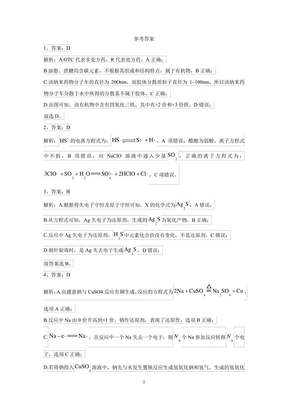 XX省豫东名校2022至2023学年上学期高一12月质量检测化学答案_第1页