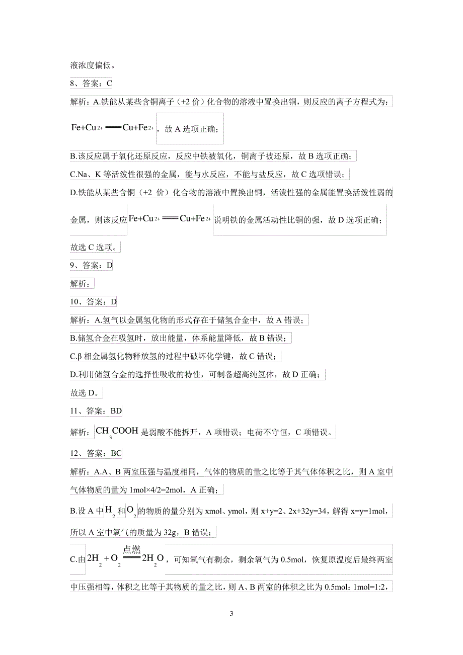 XX省豫东名校2022至2023学年上学期高一12月质量检测化学答案_第3页