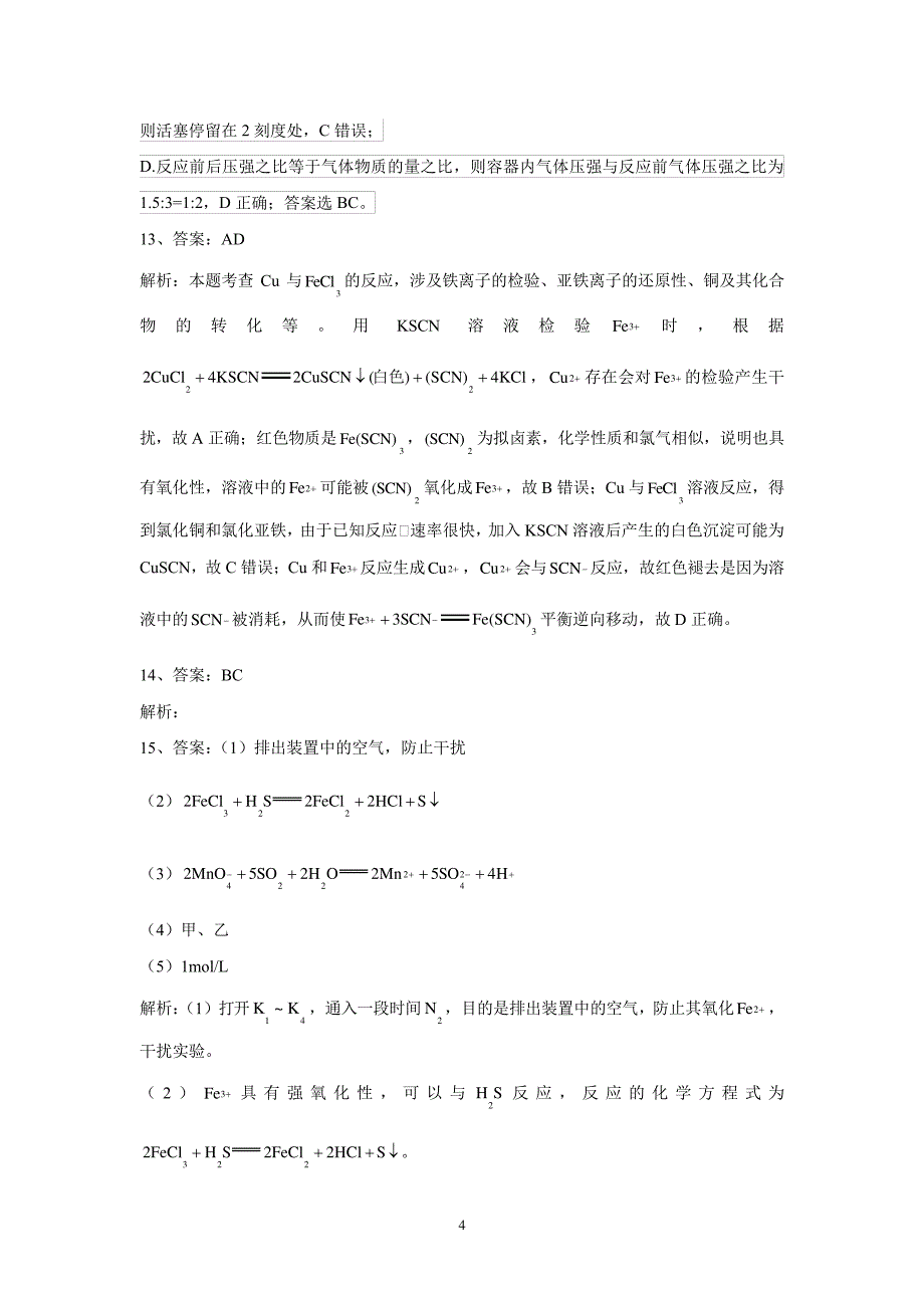 XX省豫东名校2022至2023学年上学期高一12月质量检测化学答案_第4页