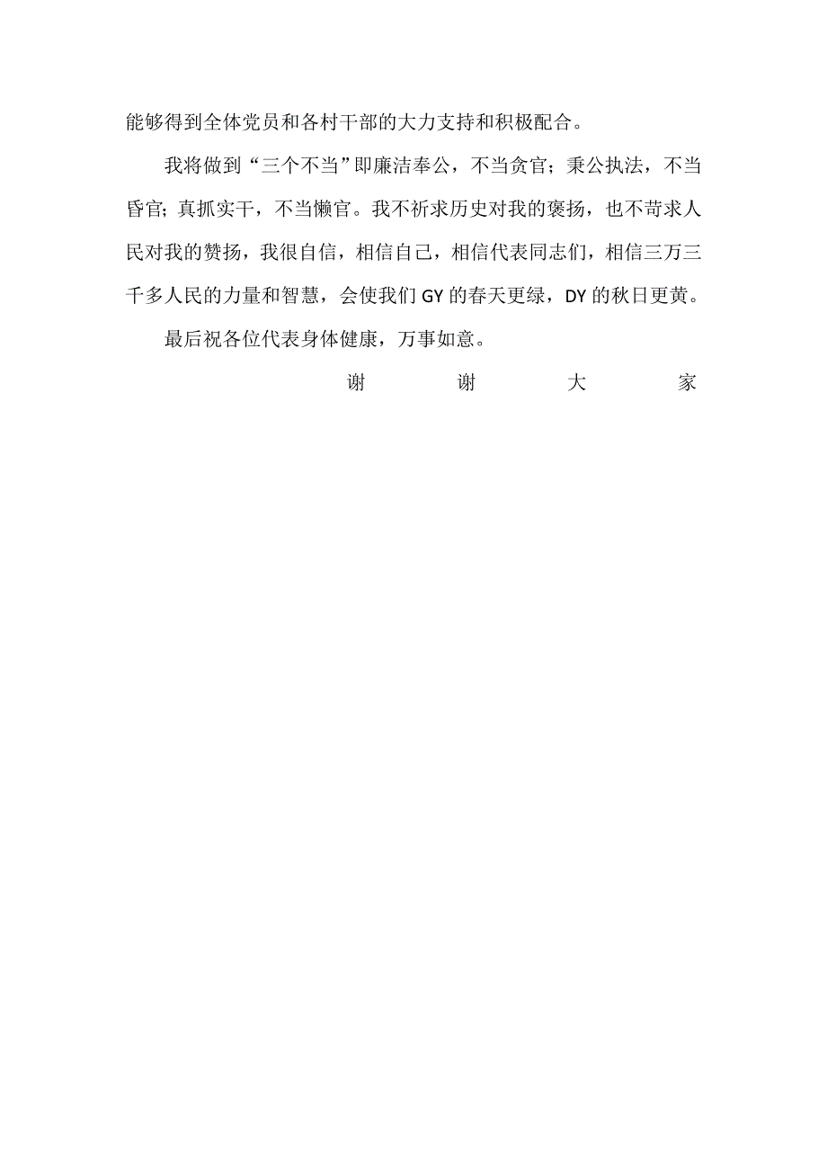 领导任职表态个人发言稿（）_第3页