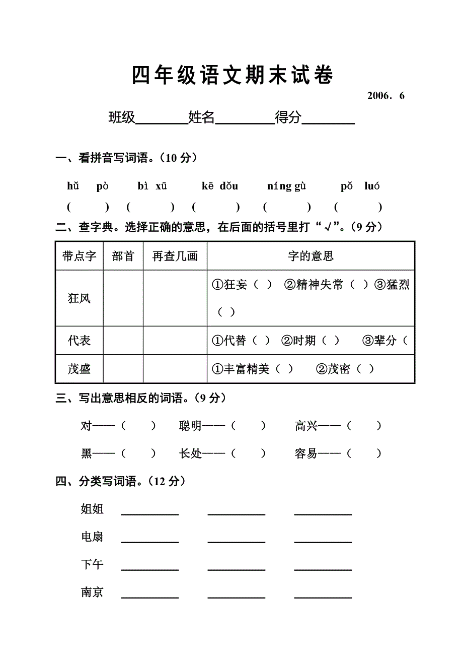 语文第八册期终试题.doc_第1页