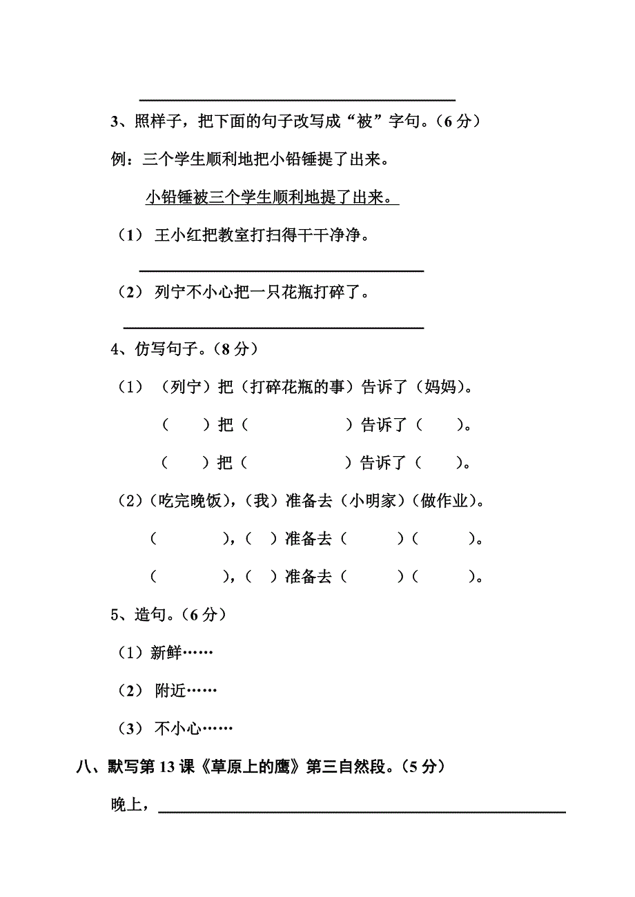 语文第八册期终试题.doc_第3页