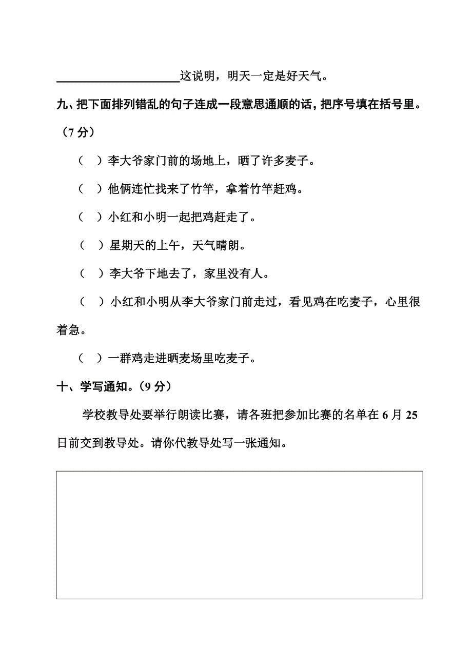 语文第八册期终试题.doc_第4页