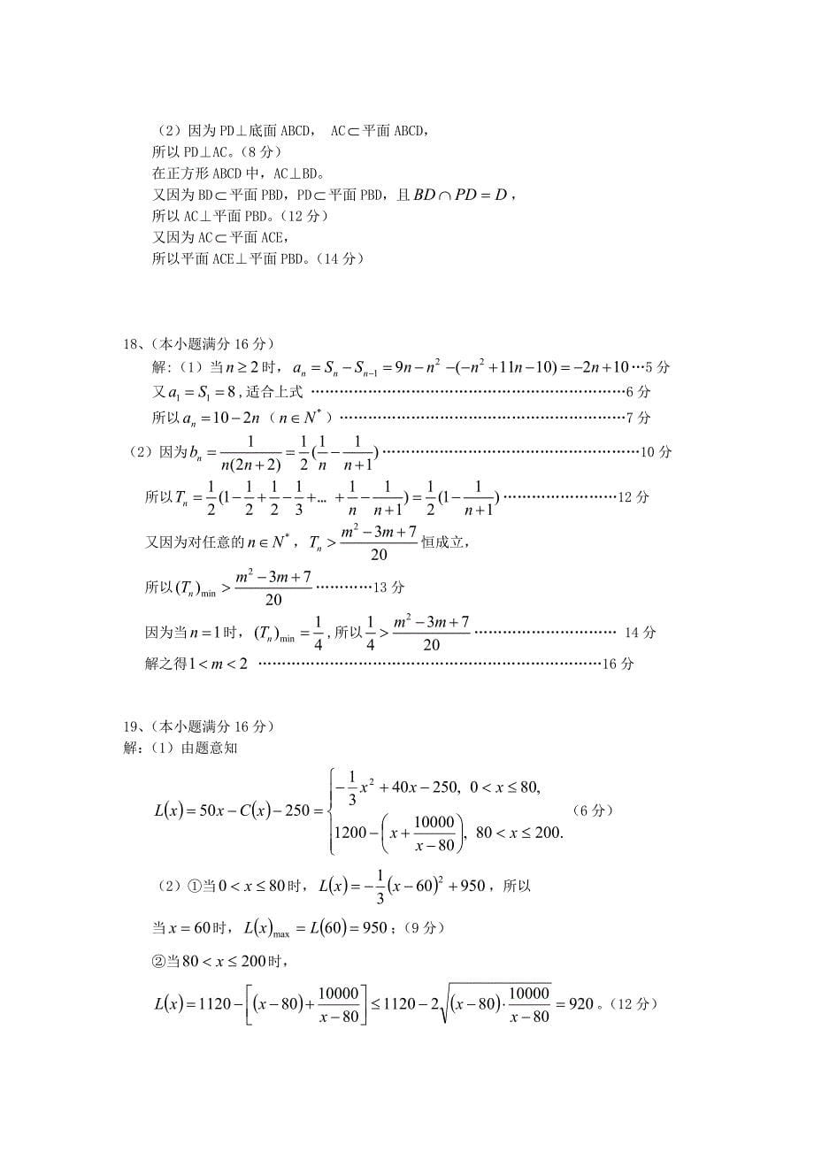 江苏省南京市高淳县湖滨高级中学高二数学摸底考试试卷苏教版_第5页