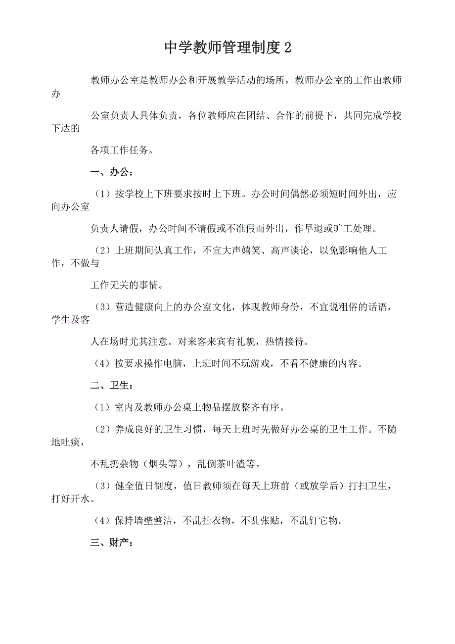 中学教师管理制度_第3页