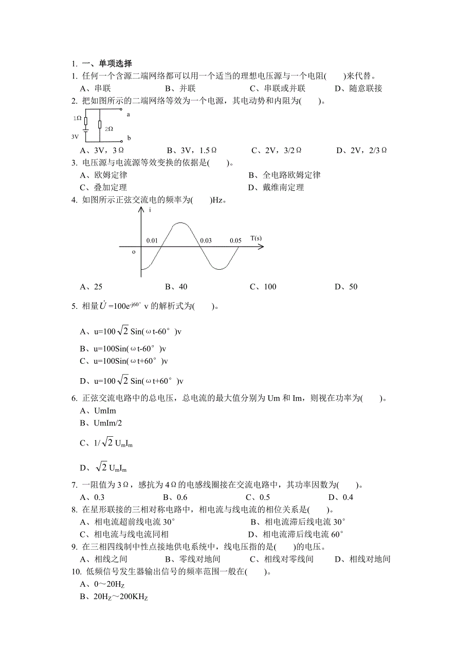 广州市中考满分作文-中级选择题_第1页