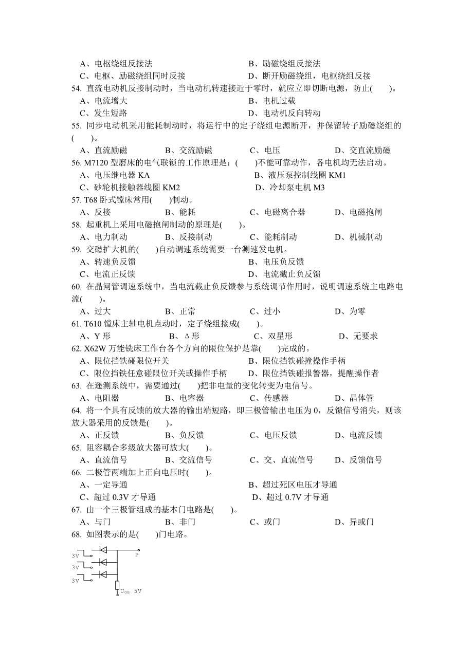 广州市中考满分作文-中级选择题_第5页