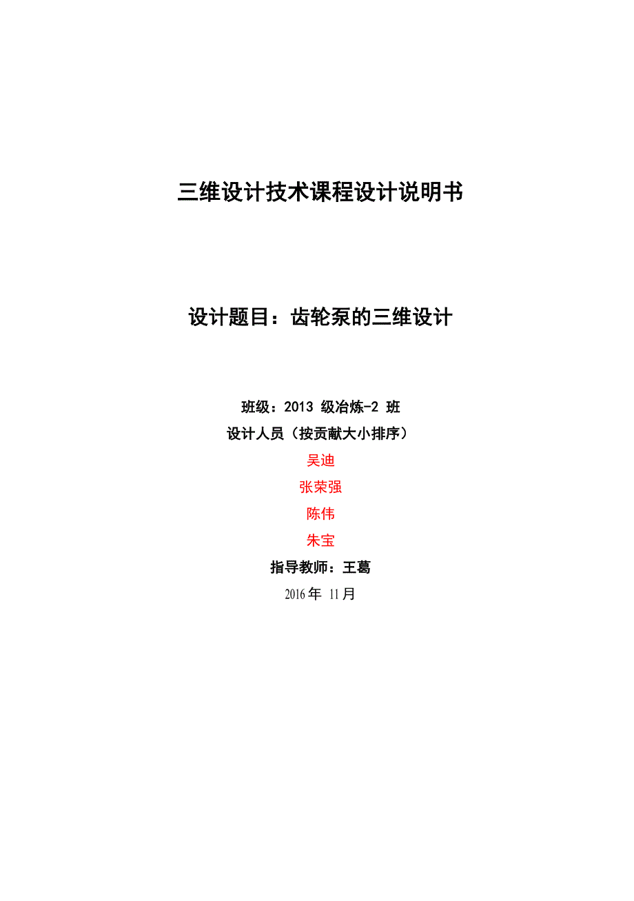 齿轮泵三维设计报告_第1页